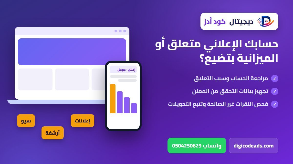 ديجيتال كود أدز