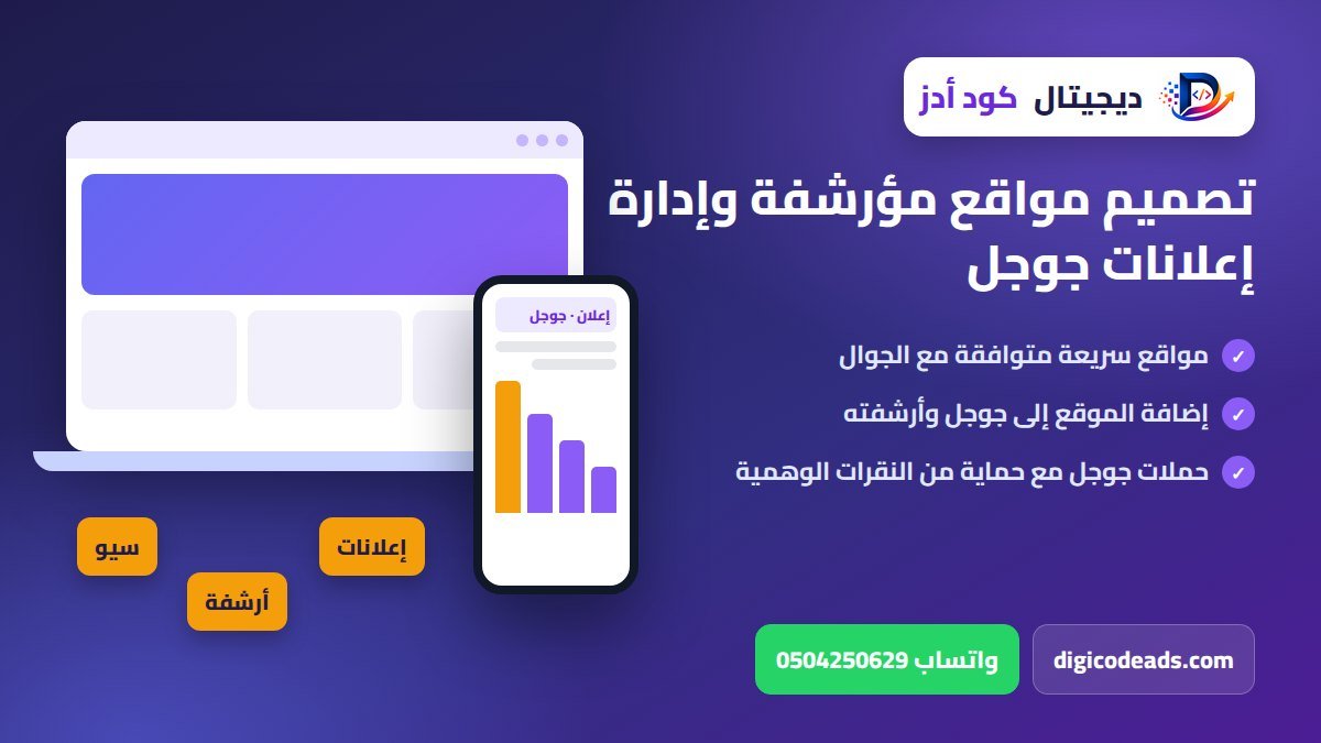 ديجيتال كود أدز