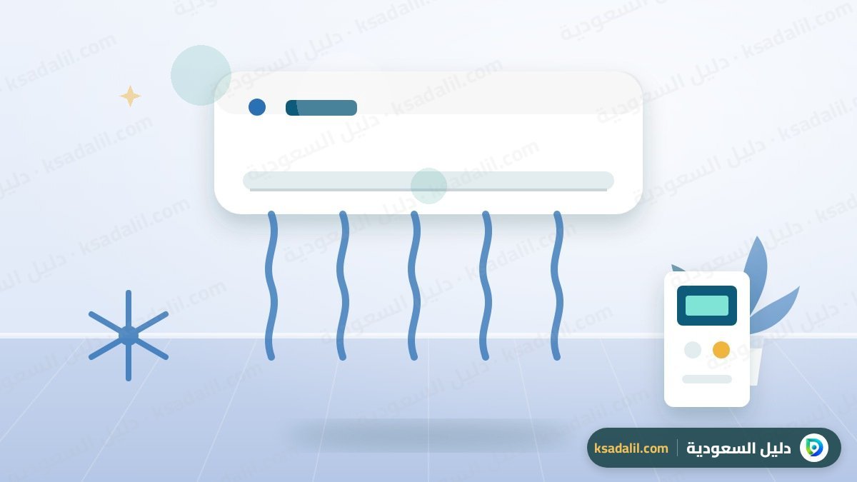 فاتورة الكهرباء والمكيف: من أين تأتي التكلفة وكيف تقللها فعليًا