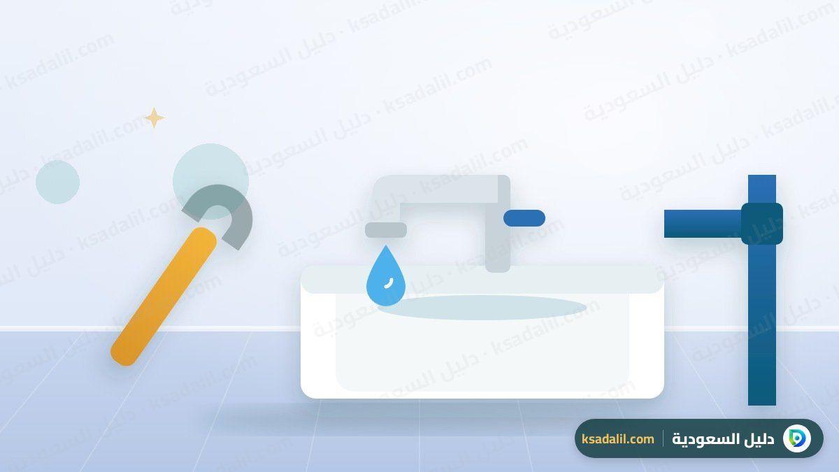 سخان المياه في البيت السعودي: متى تصلحه ومتى تستبدله، وكيف تطيل عمره