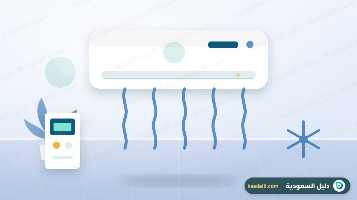 تنظيف وصيانة المكيفات قبل الصيف: العلامات وما تشمله الصيانة